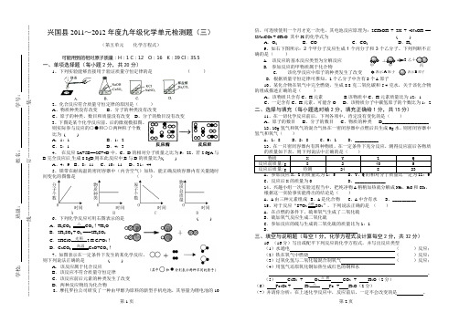 兴国县2011～2012年度九年级化学单元检测题(三)