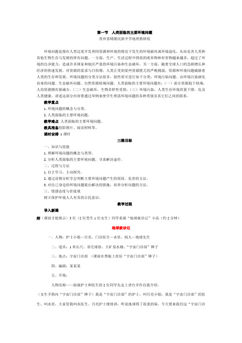 教案—人类面临的主要环境问题