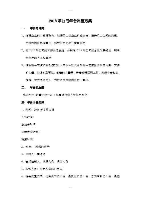 2018年公司年会流程方案