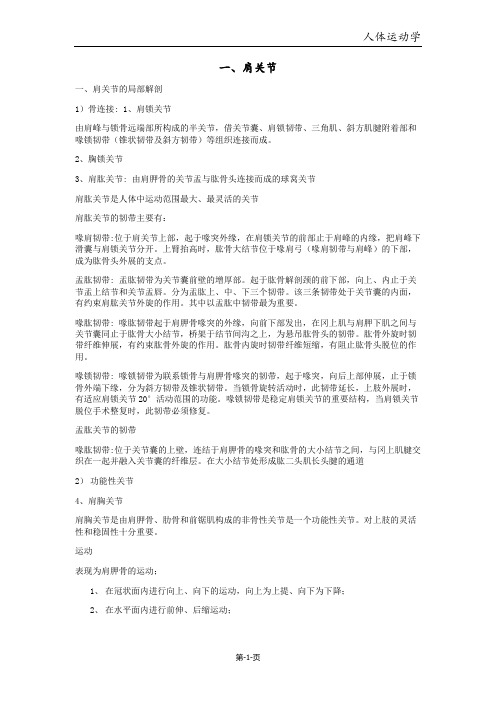 人体运动学关节部分