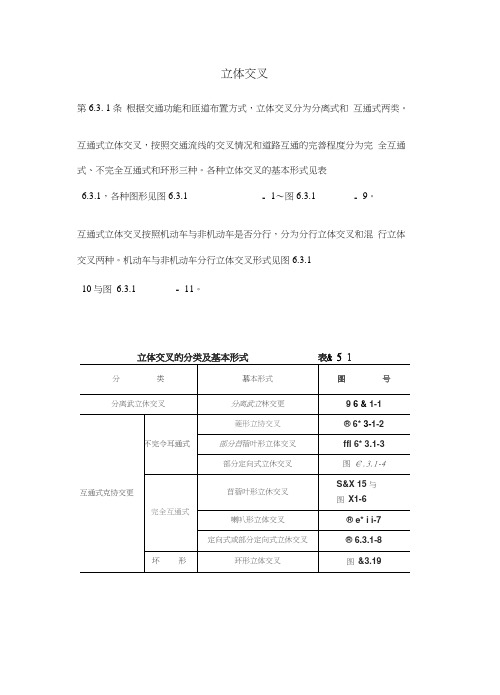 立体交叉规范