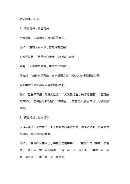 对联的基本知识