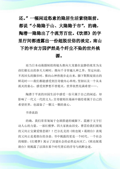 一枝一叶一世界优秀作文.doc