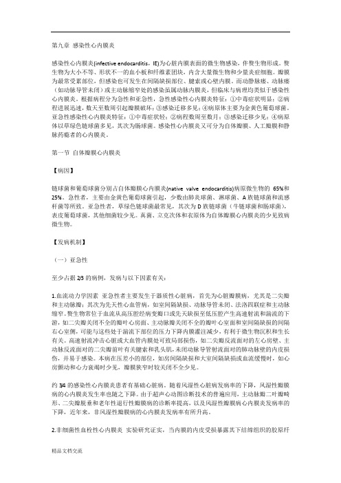感染性心内膜炎