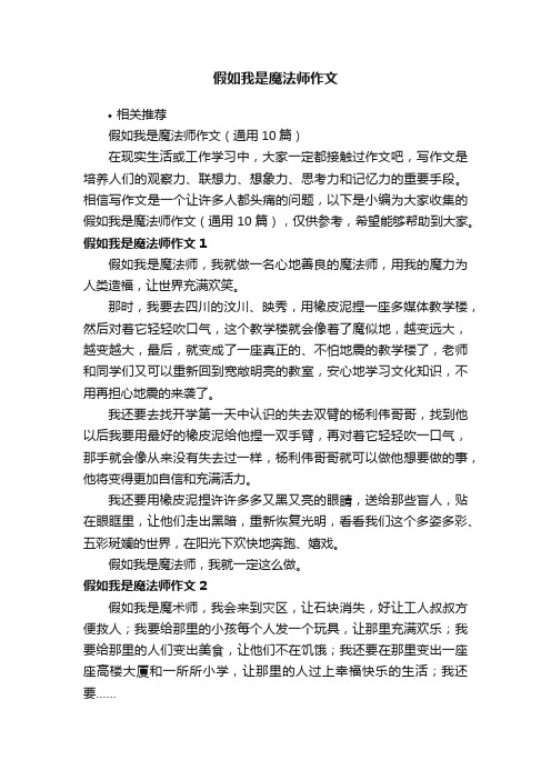 假如我是魔法师作文