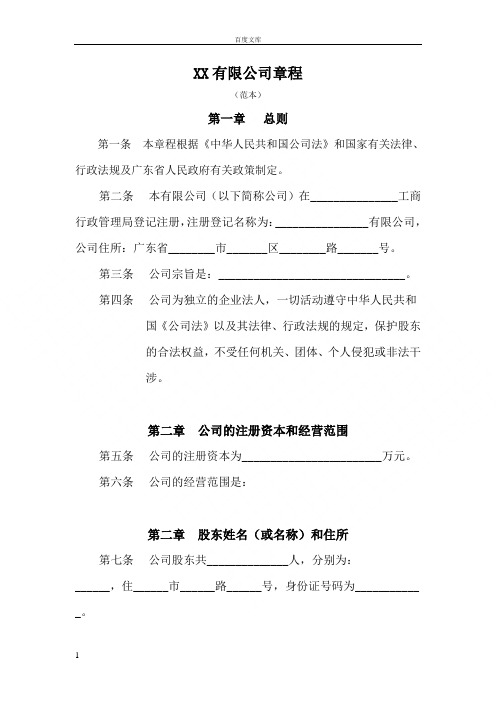 广东有限公司章程(范本)