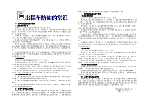出租车防劫的常识