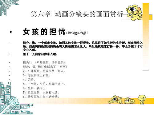 动画分镜头设计 第6章 动画分镜头的画面赏析