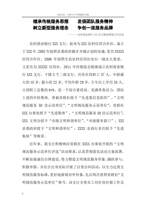 农村商业银行服务管理工作总结