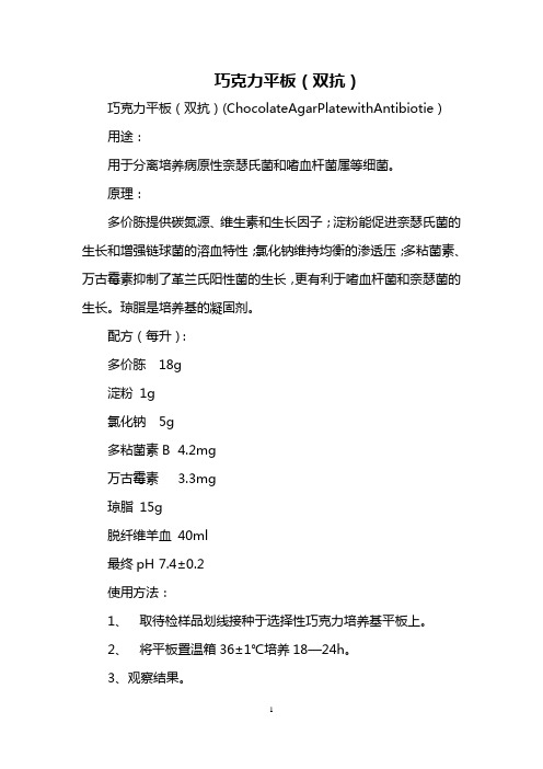 巧克力平板(双抗)