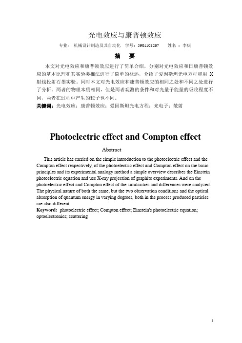 光电效应与康普顿效应