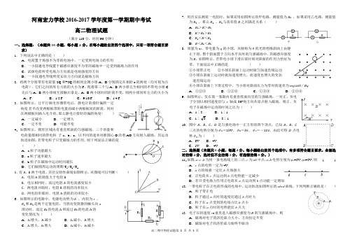高二期中物理试题附答案