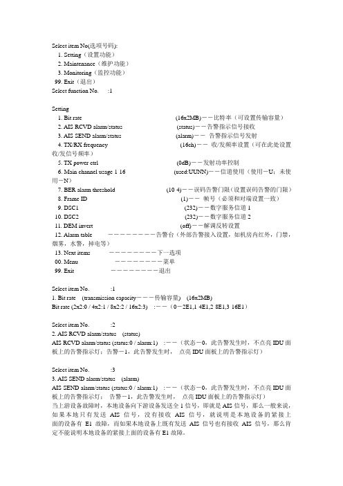 NEC微波LCT中文解释