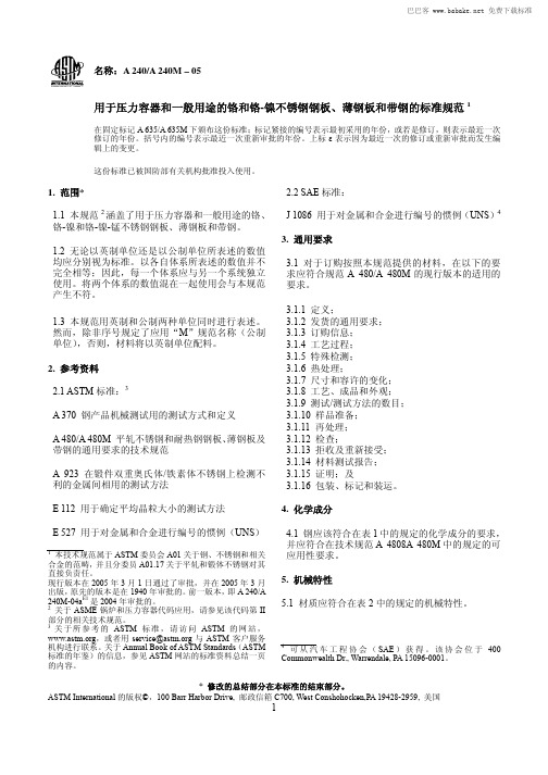 ASTM A 240-05 中温压力容器用耐热铬及铬镍不锈钢板、薄板和带材的标准规范(中文版)