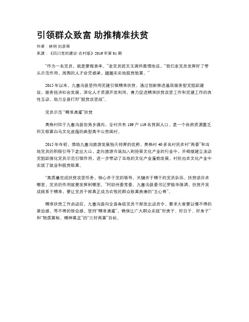 引领群众致富   助推精准扶贫