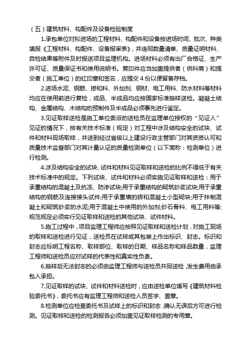 建筑材料、构配件及设备检验制度