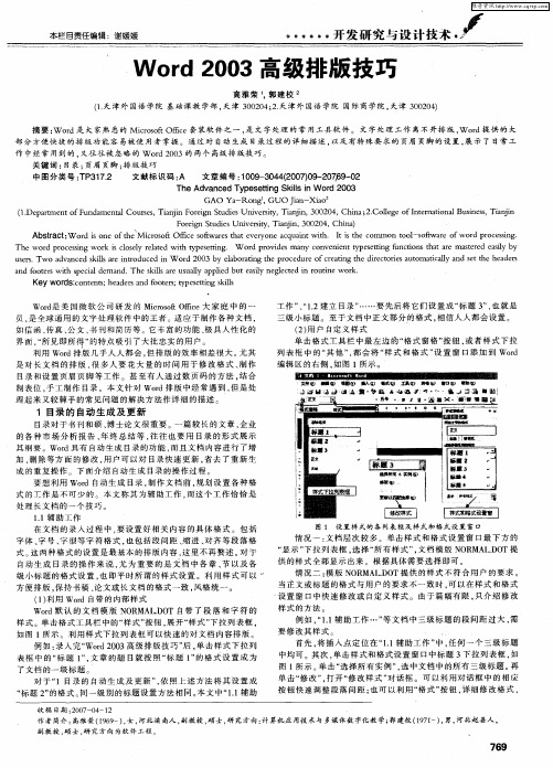 Word 2003高级排版技巧