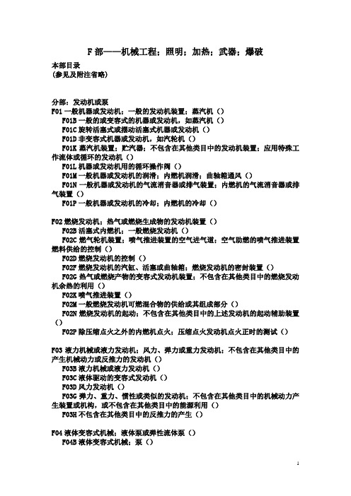 IPC-F部汇总