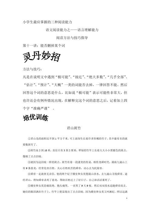 第十一讲 能否删掉某个词