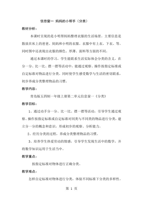 青岛版小学数学一年级上册《妈妈的小帮手---分类与比较》教学设计共7页文档