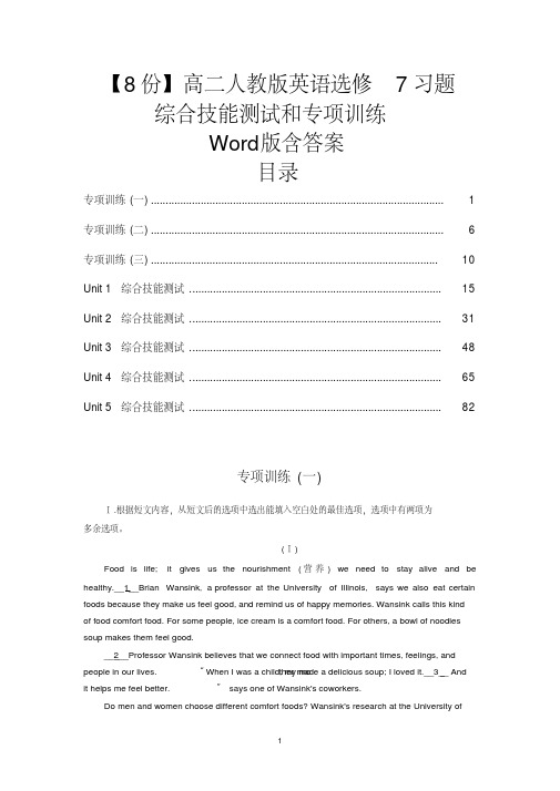 【8份】高二人教版英语选修7习题：综合技能测试和专项训练Word版含答案