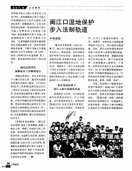 闽江口湿地保护步入法制轨道