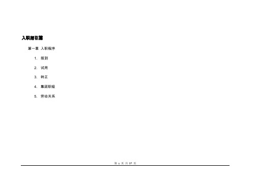 新版职员手册.doc