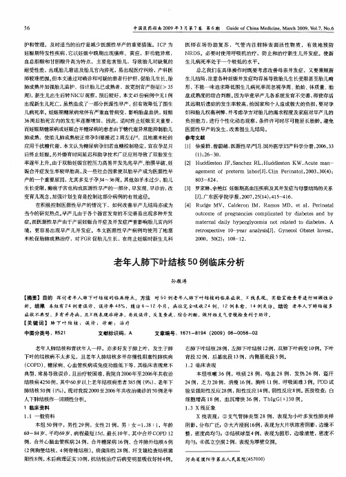 老年人肺下叶结核50例临床分析