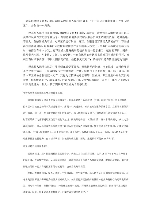 邓玉娇案始末