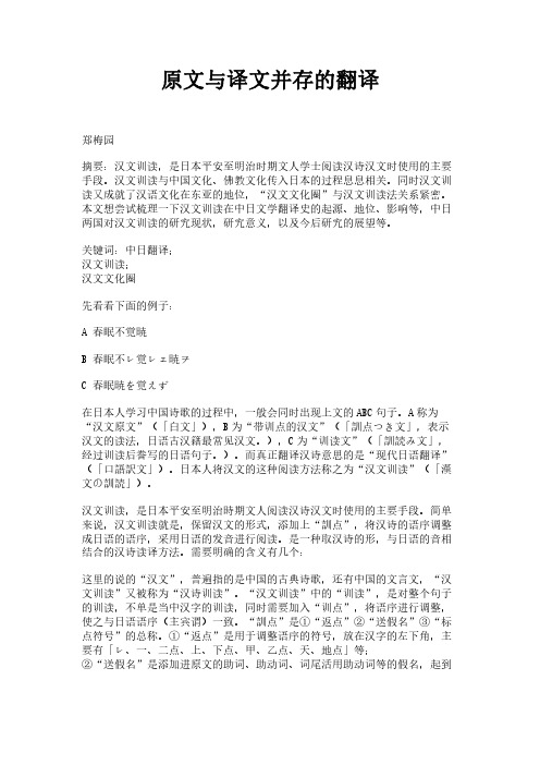 原文与译文并存的翻译