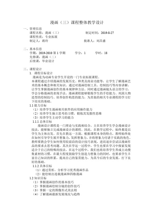 漫画(三)教案