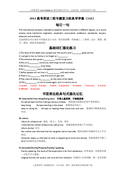 2013高考英语二轮专题复习经典导学案(116)