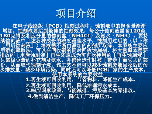 碱性蚀刻液直接电解提铜机简介