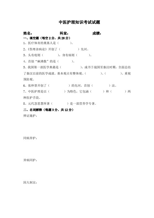 中医护理考试题及答案