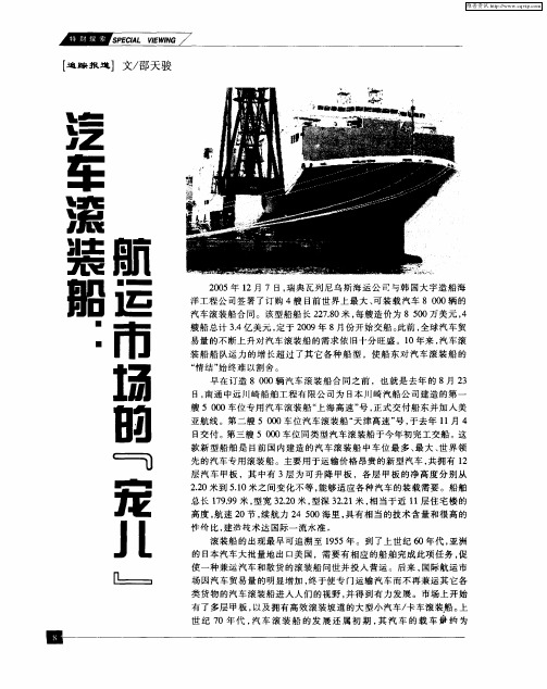 汽车滚装船：航运市场的“宠儿”