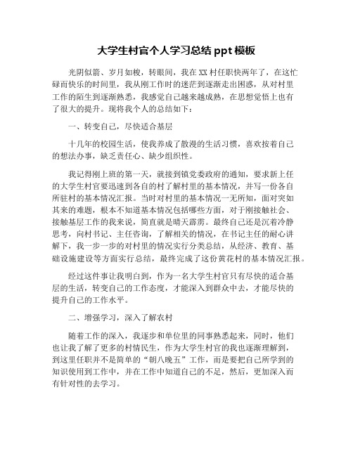 大学生村官个人学习总结ppt模板