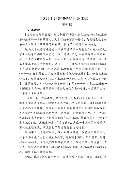 《这片土地是神圣的》说课稿