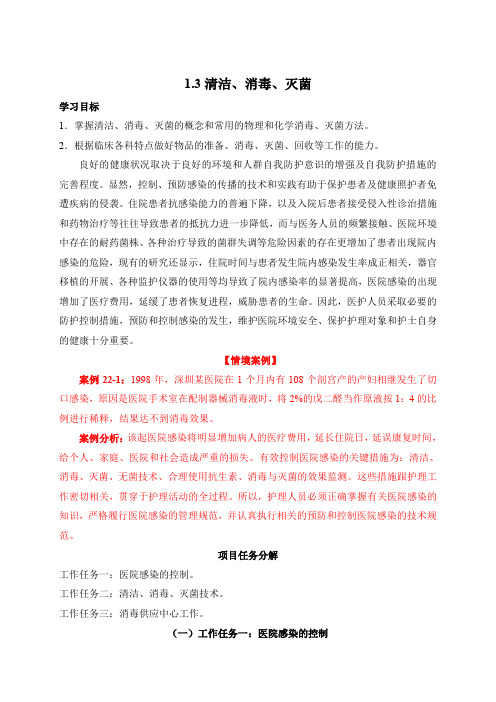 1.3清洁、消毒、灭菌