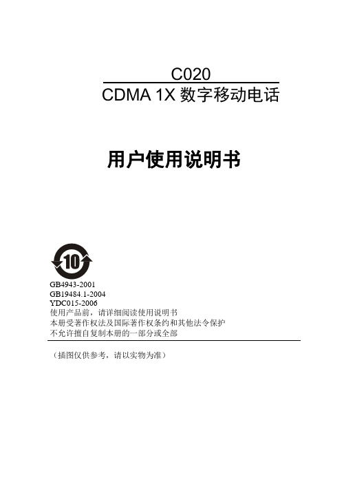 用户使用说明书