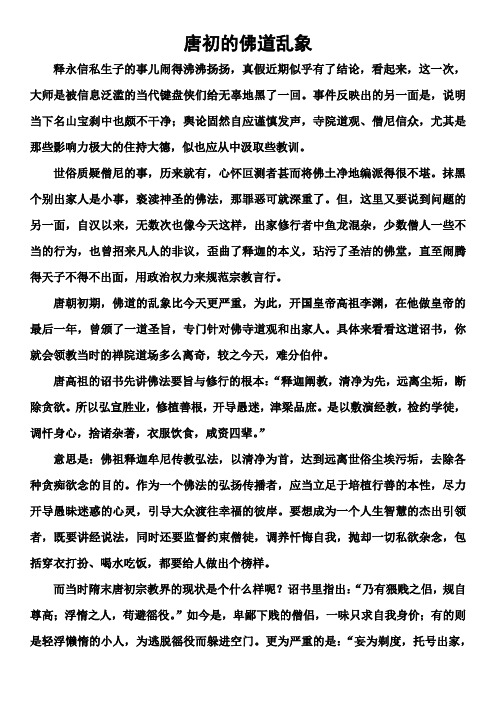 唐初的佛道乱象