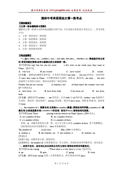 中考英语语法复习-主谓一致考点