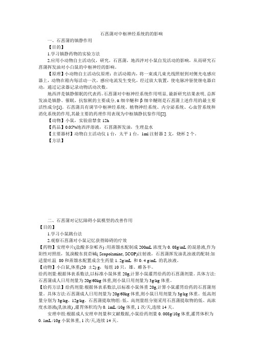 石菖蒲实验