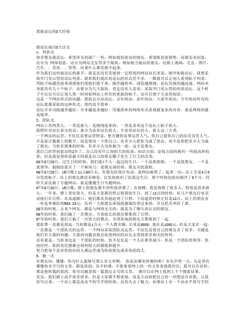做论坛的8大经验