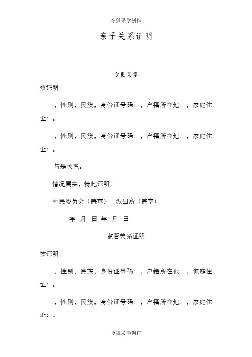亲子关系证明+监管关系证明+申明模板(腾讯游戏公司)