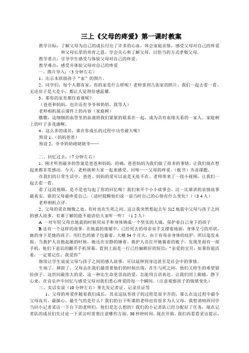 父母的疼爱