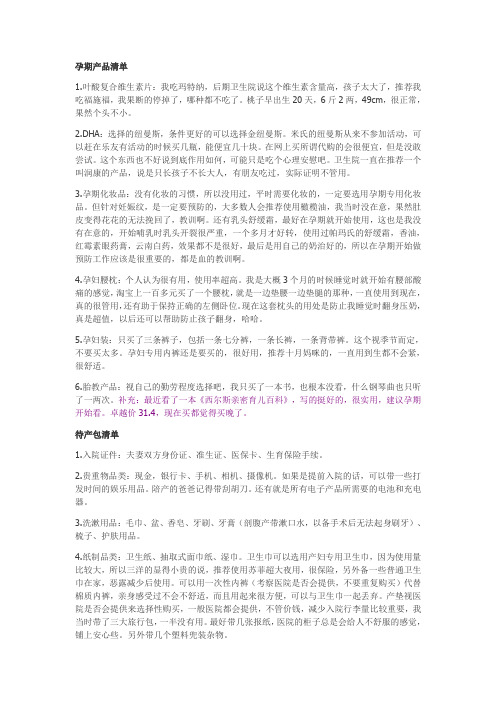 孕期产品清单