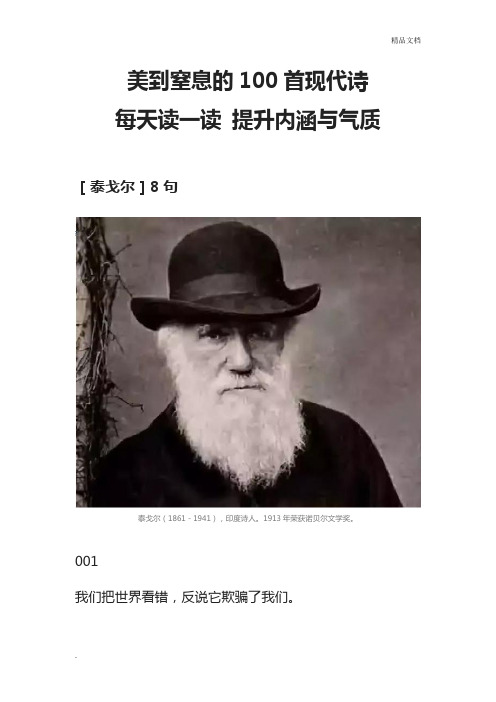 美到窒息的100首现代诗 每天读一读 提升内涵与气质