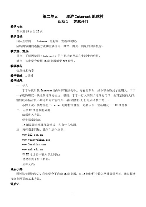 山西经济出版社信息技术第一册第二单元教案