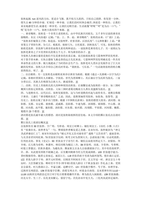 张姓起源