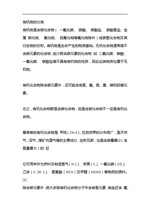 有机物的分类